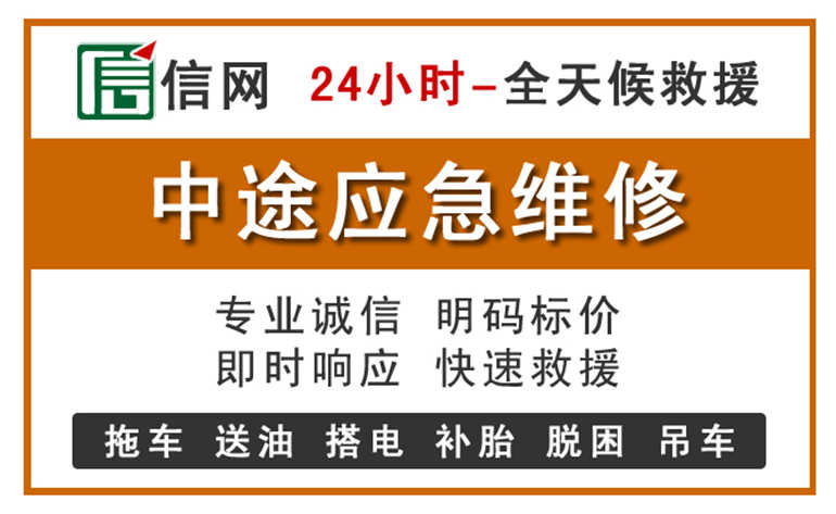 新城区附近汽车应急维修电话