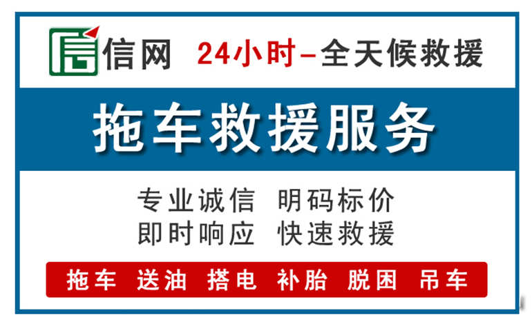 新城区附近拖车救援电话