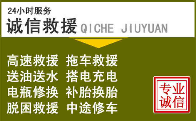 新城区24小时汽车搭电电话